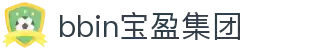 BBIN·宝盈集团(中国有限公司)官方网站